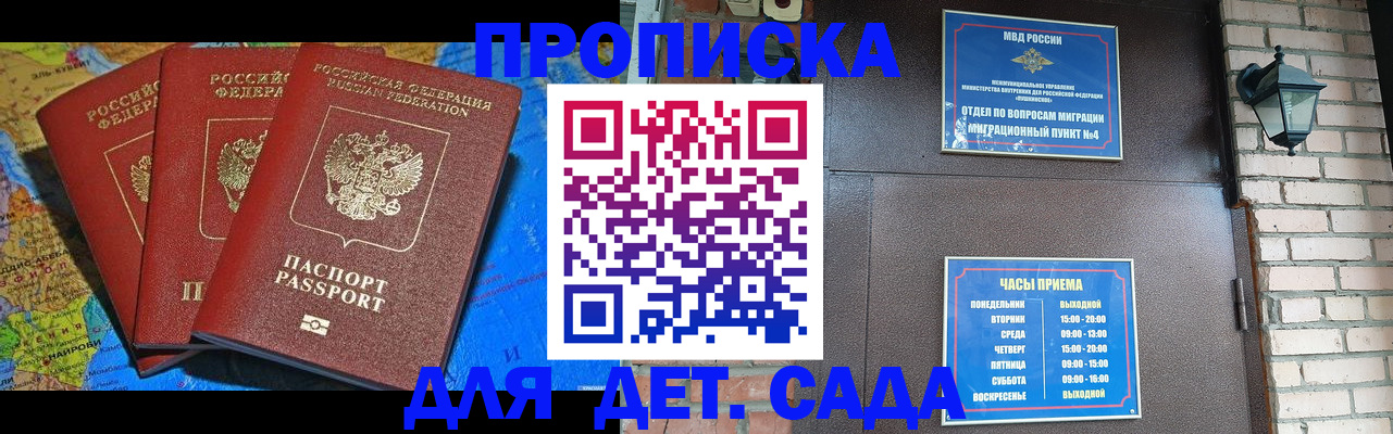 прописка 2025 в Урайе